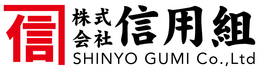株式会社 信用組 SHINYO GUMI Co.,Ltd