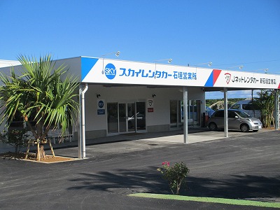 スカイレンタカー／Ｊネットレンタカー新営業所