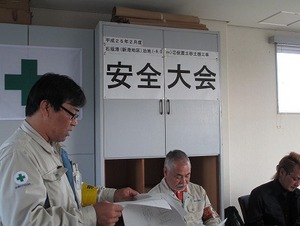 安全大会