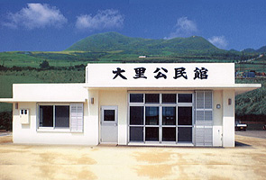 大里公民館