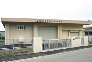 琉球産経株式会社 石垣営業所
