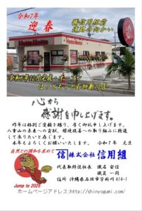 令和7年年始