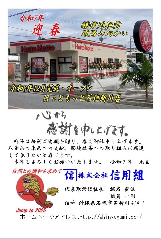 令和7年年始