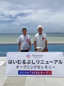はいむるぶしリニューアル