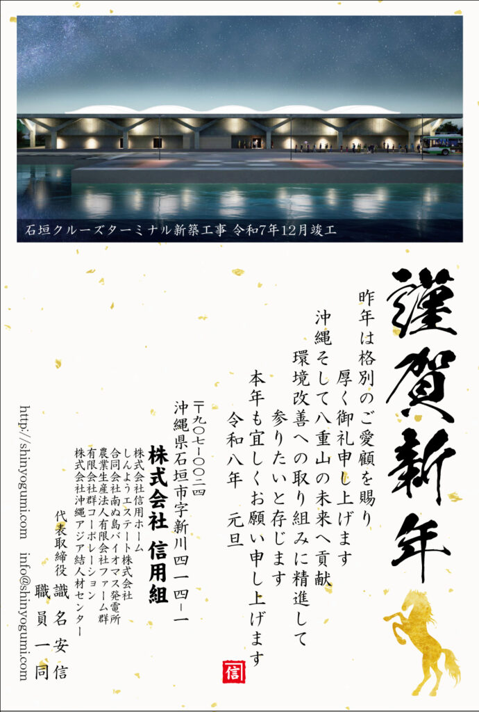 令和8年 年始